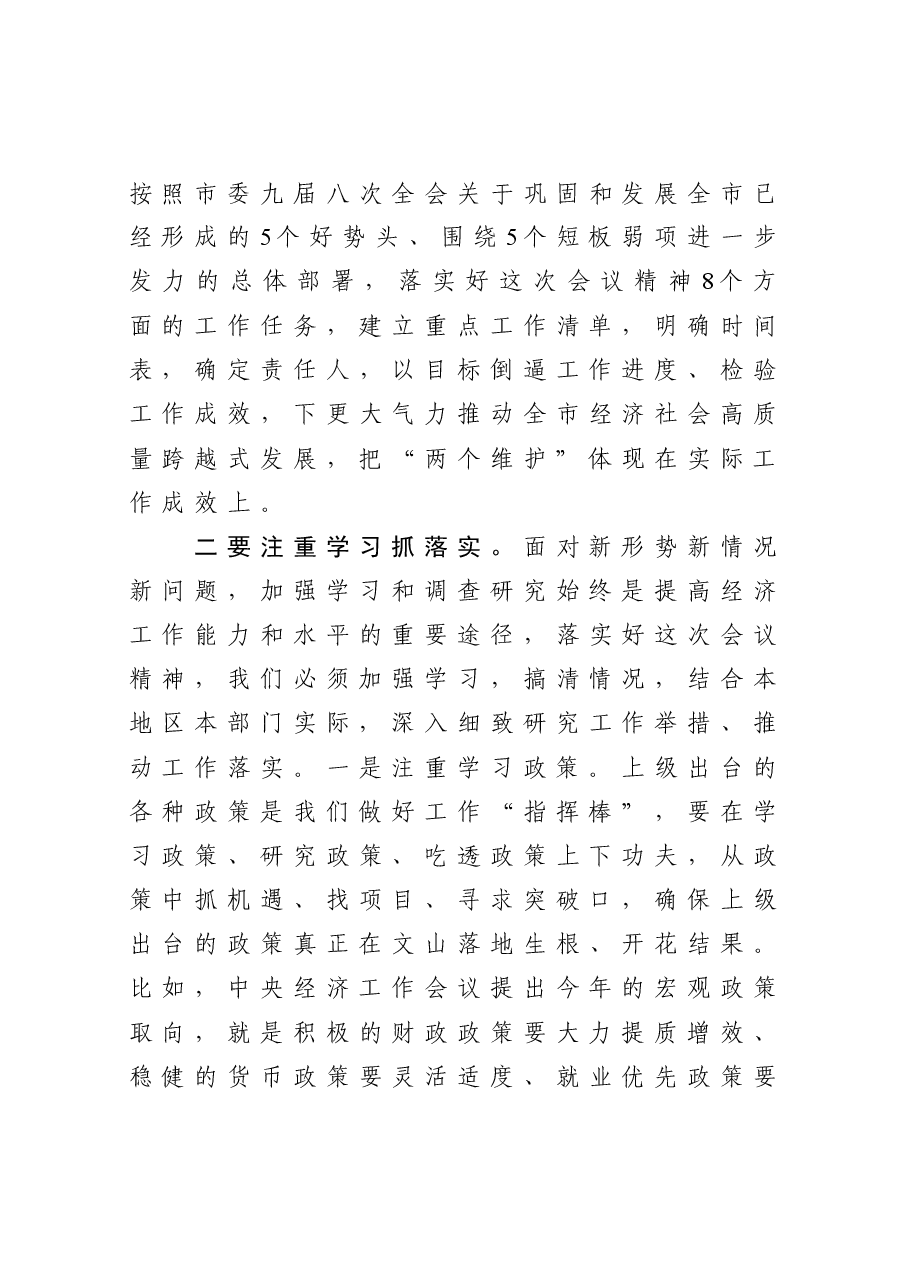 在全市重点任务部署会上的总结讲话.doc,第3页预览