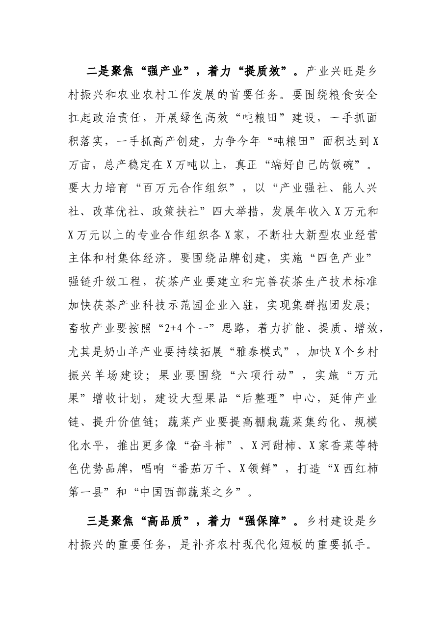 在全县农村工作会议暨巩固拓展脱贫攻坚成果同乡村振兴有效衔接工作会议上的讲话.docx,第4页预览