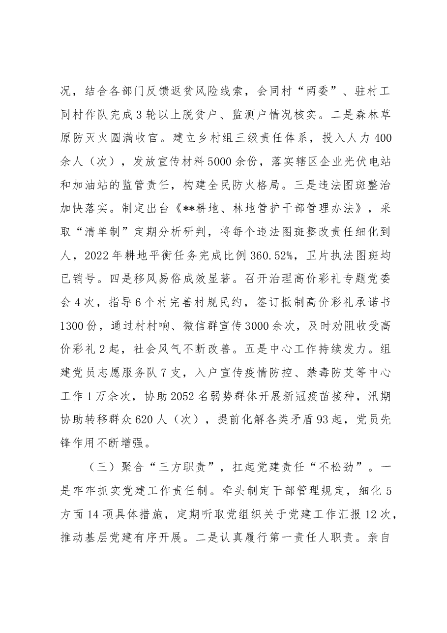乡镇党委书记2022年抓基层党建工作述职报告.docx,第2页预览