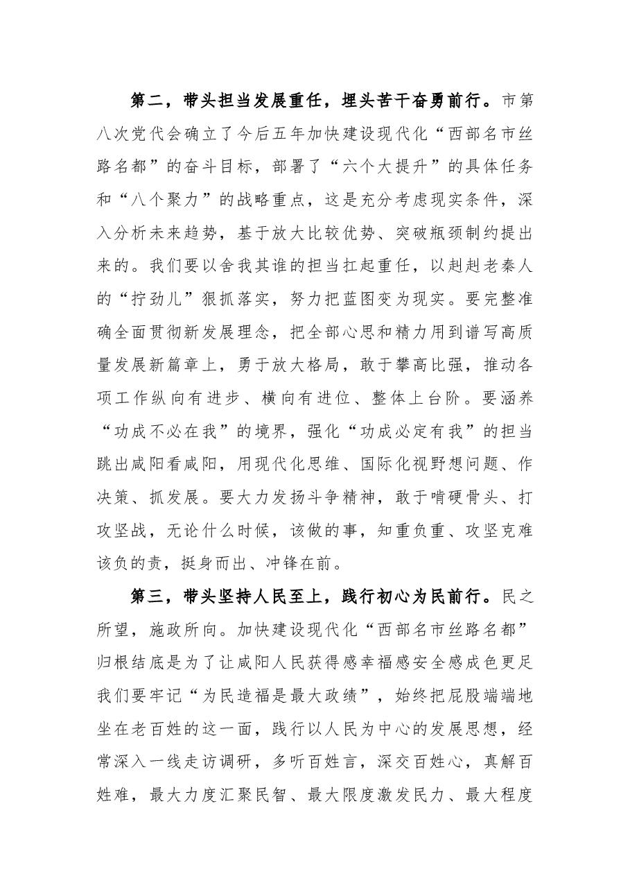 咸阳市委书记夏晓中在市市委八届一次全会上的讲话.docx,第3页预览