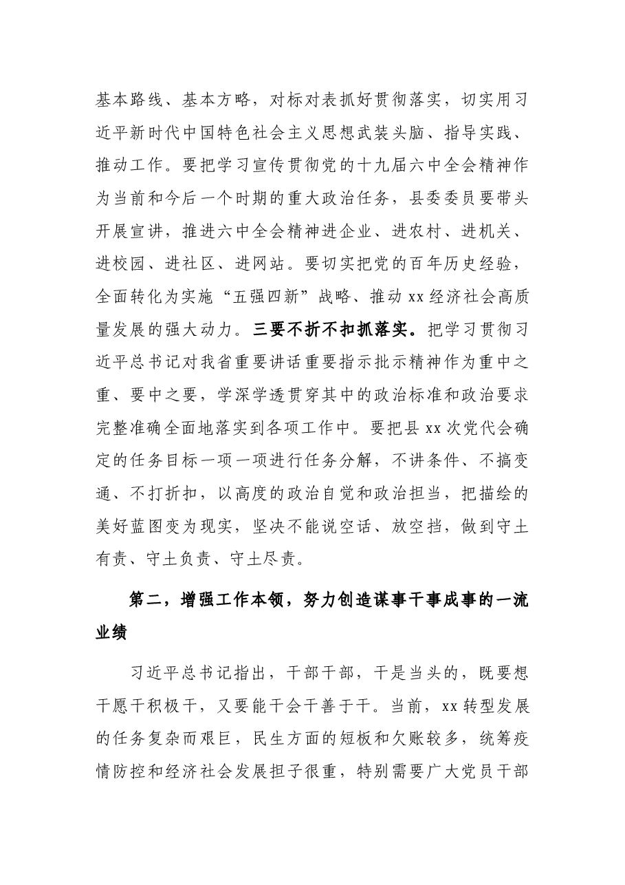 县委书记在县委一次全体会议上的讲话.docx,第3页预览