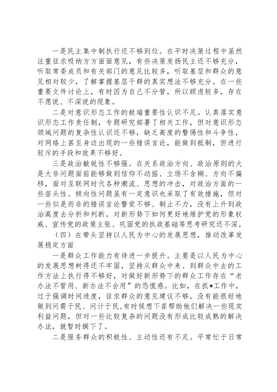 2022年度民主生活会个人对照检查材料(市常委班子成员).docx,第3页预览