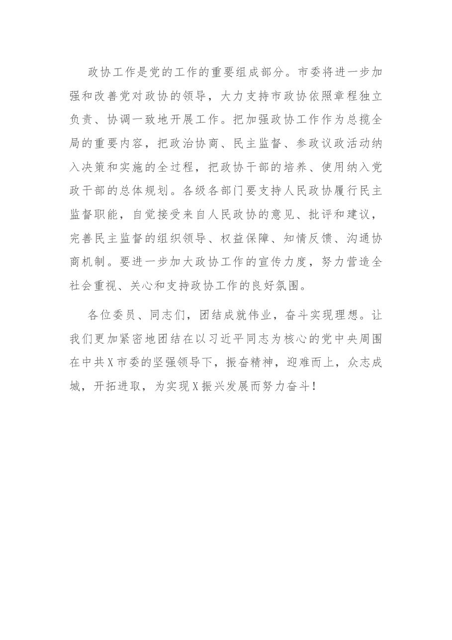 在政协座谈会上的讲话.docx,第4页预览