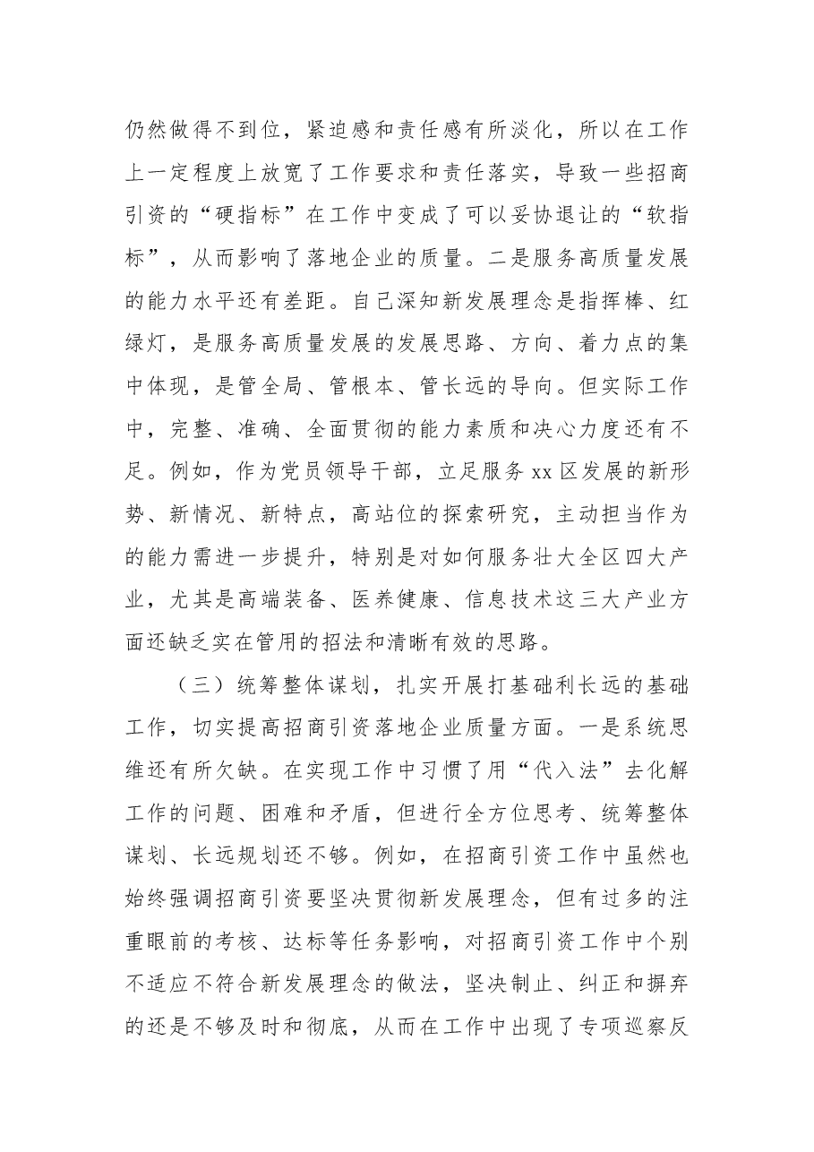 部门领导专项巡察整改工作专题民主生活会个人对照检查材料.docx,第3页预览