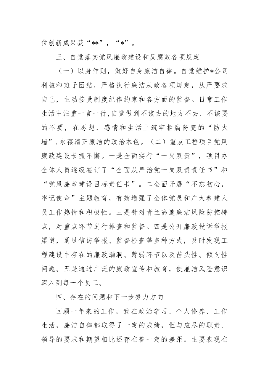 2022年度公司领导班子个人述职述德述廉报告.docx,第4页预览