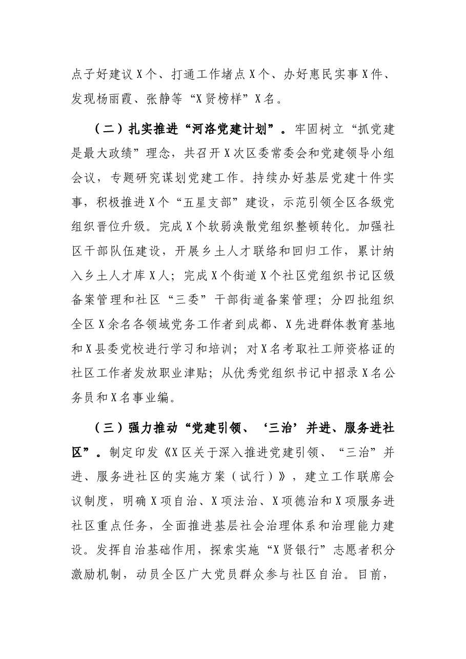区委书记2021年度抓基层党建工作述职报告.docx,第2页预览