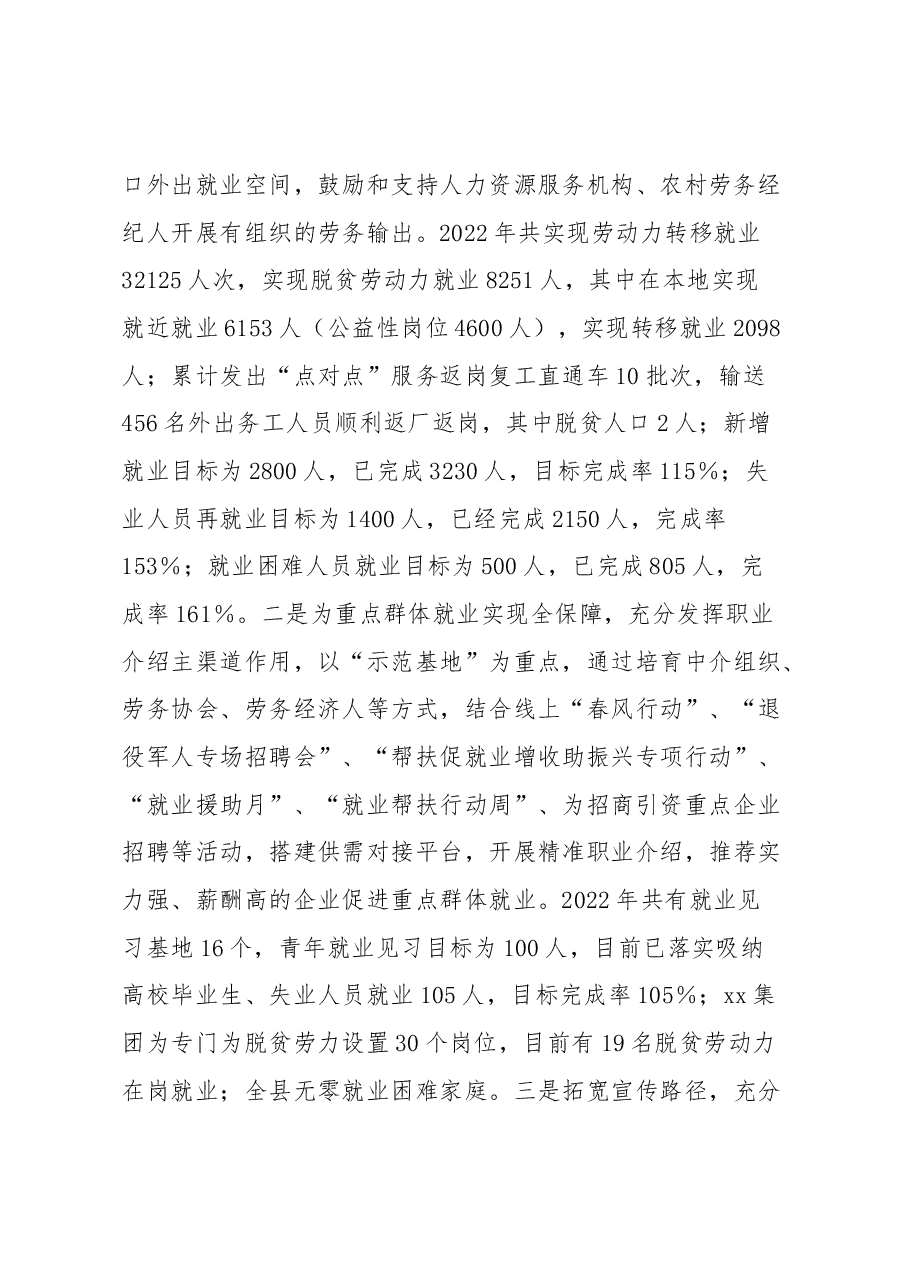 2022年度XX县委领导班子述职报告.docx,第2页预览