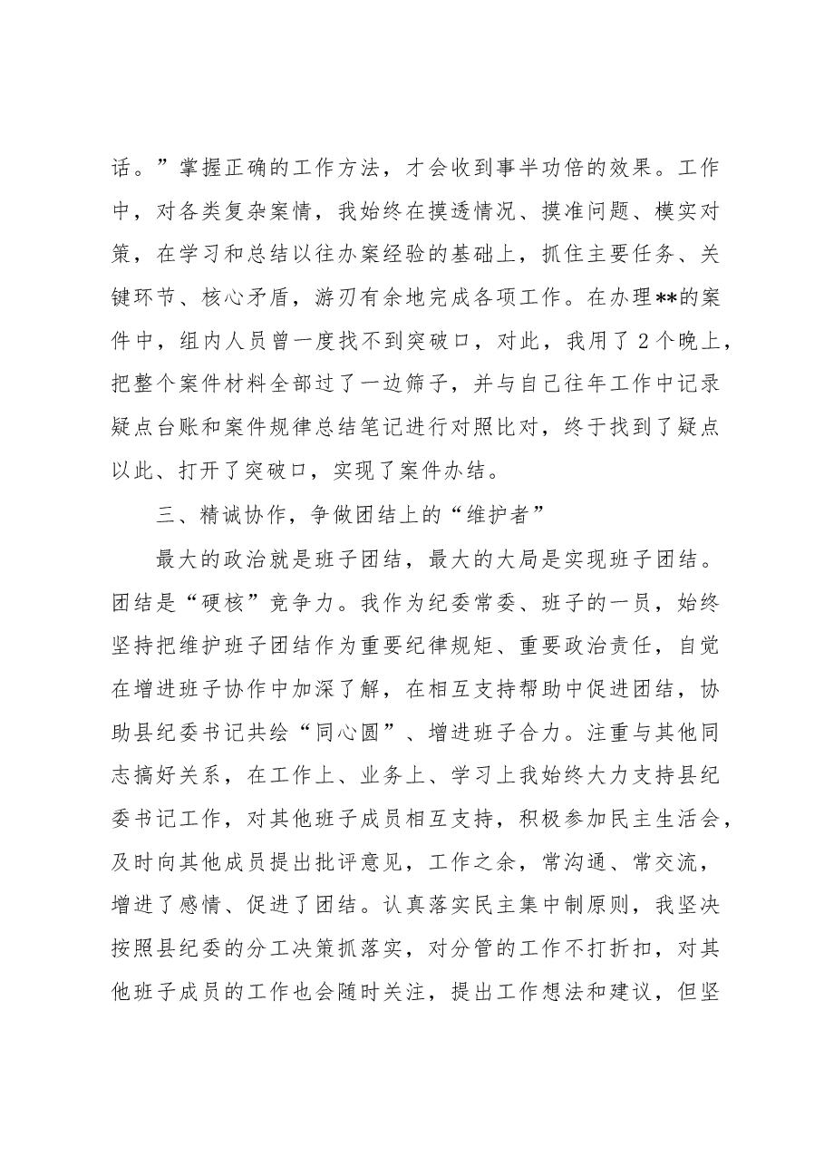 纪委常委述职述德述廉述法报告报告.docx,第4页预览