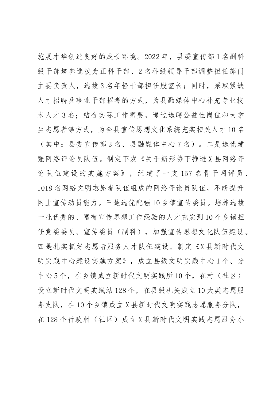 2022年度抓人才工作述职报告.docx,第2页预览