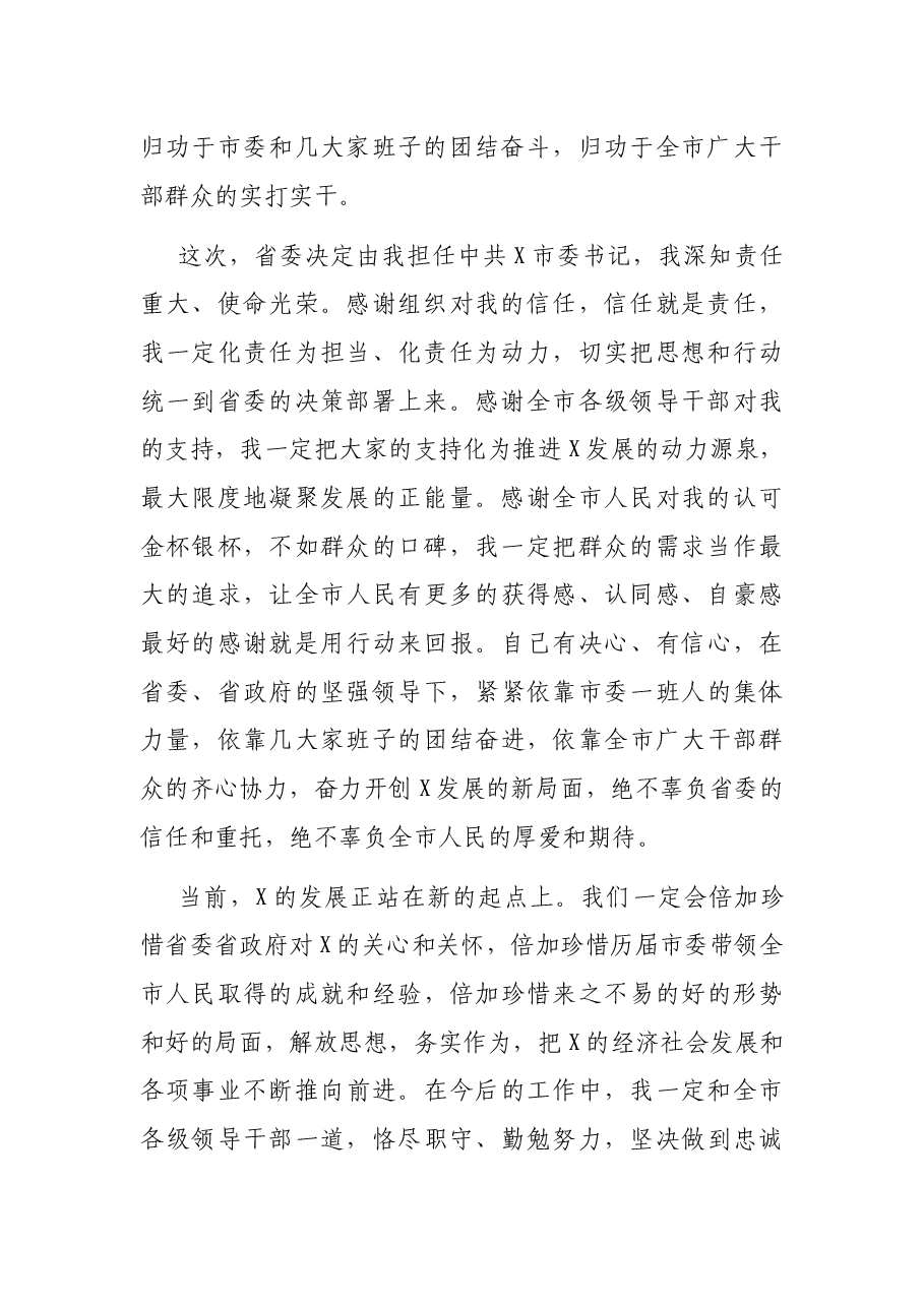 在全市领导干部大会上的讲话.docx,第2页预览