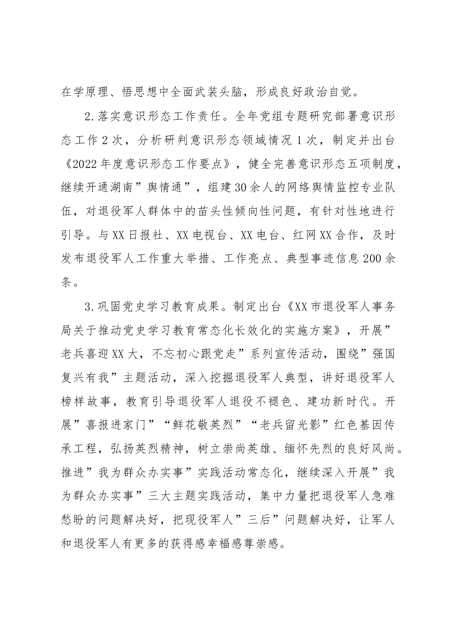 (5篇)XX市退役军人事务局2022年度领导班子、个人述职报告汇编.docx,第3页预览