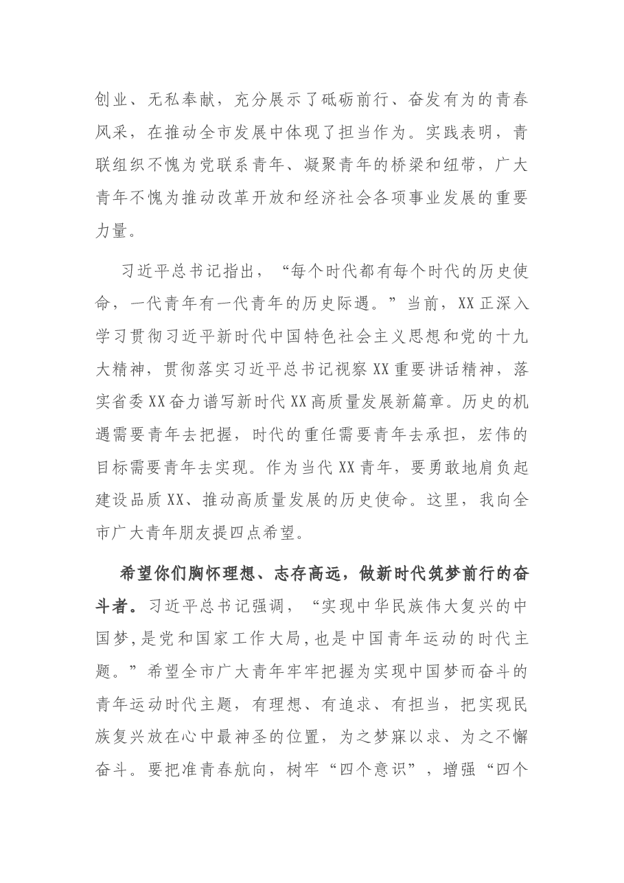 在XX市青年联合会第X届委员会全体会议上的讲话.docx,第2页预览