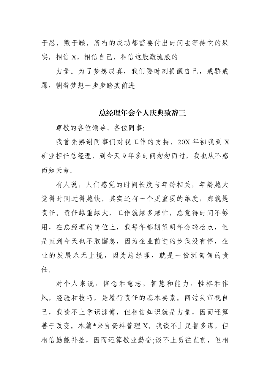 (5篇)2021总经理年会个人庆典致辞.docx,第4页预览