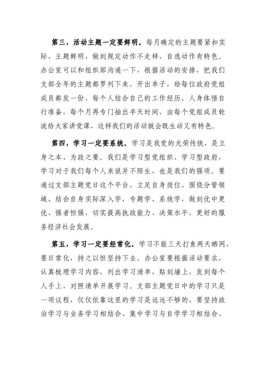 在县政府办公室支部主题党日活动上的讲话.docx,第2页预览