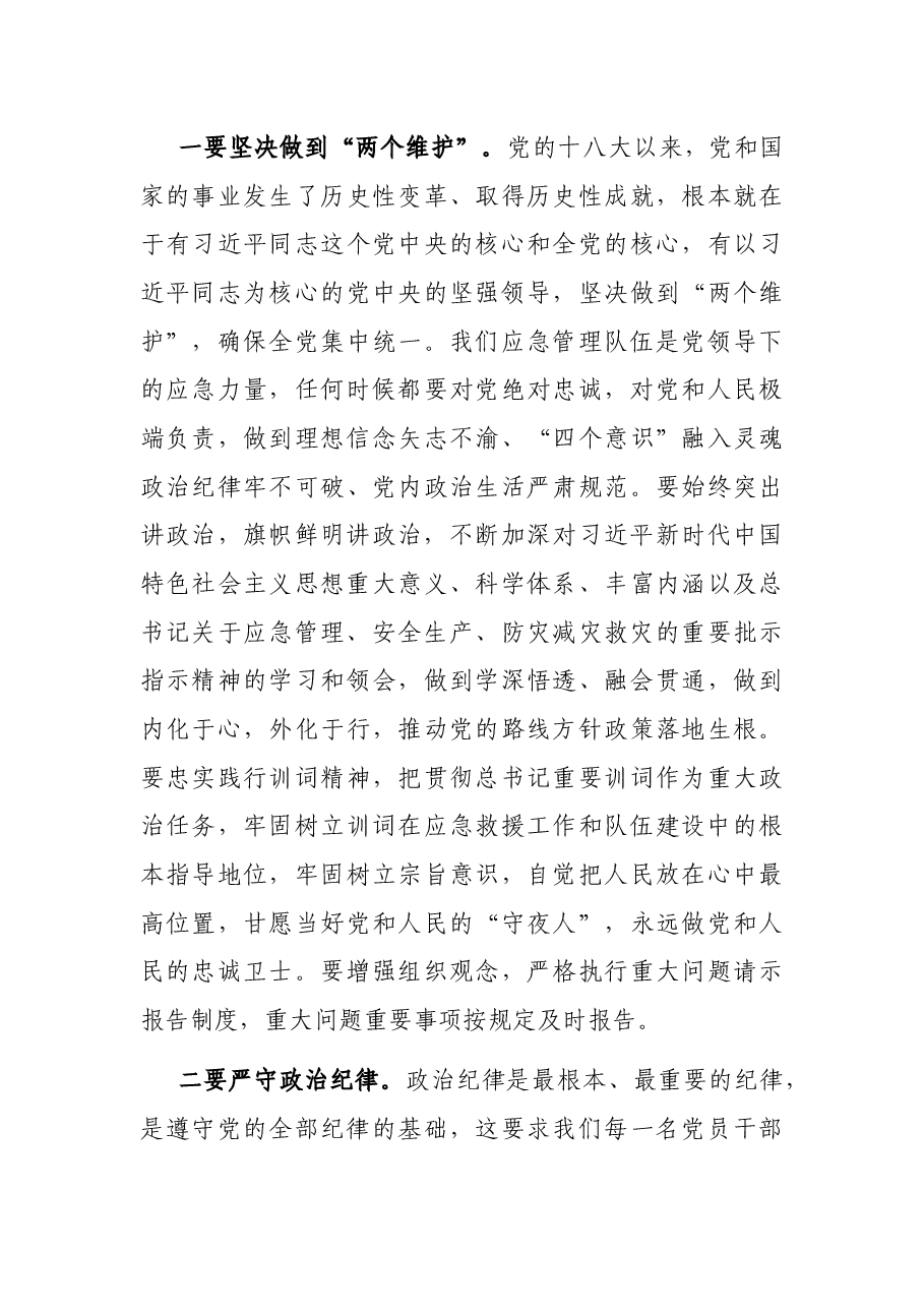 在机关党风廉政建设和反腐败工作推进会上的讲话.docx,第3页预览