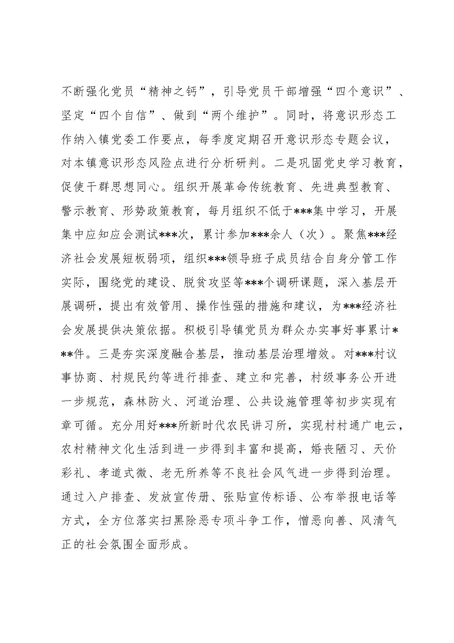 乡镇党委书记2022年度抓党建工作述职报告范文.docx,第2页预览