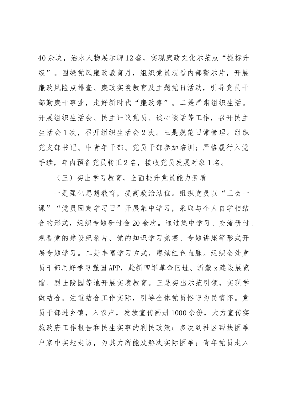 市局管理处书记抓党建述职报告.docx,第2页预览