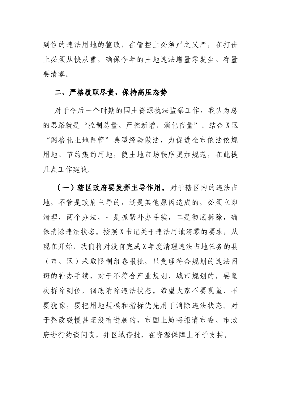 在加强土地管控工作部署会上的讲话.docx，第3页预览