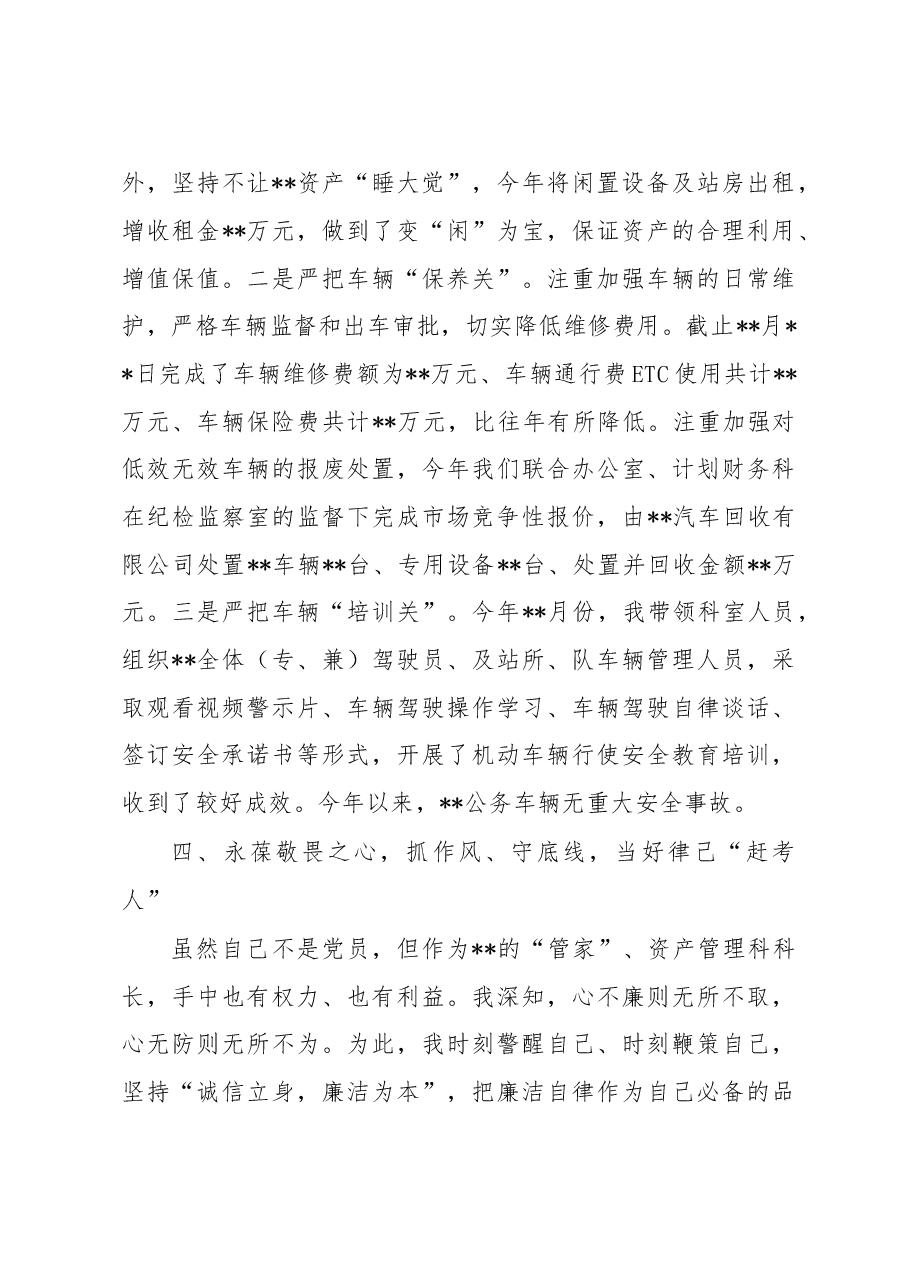 某国企资产管理干部2022年个人述职报告.docx,第4页预览