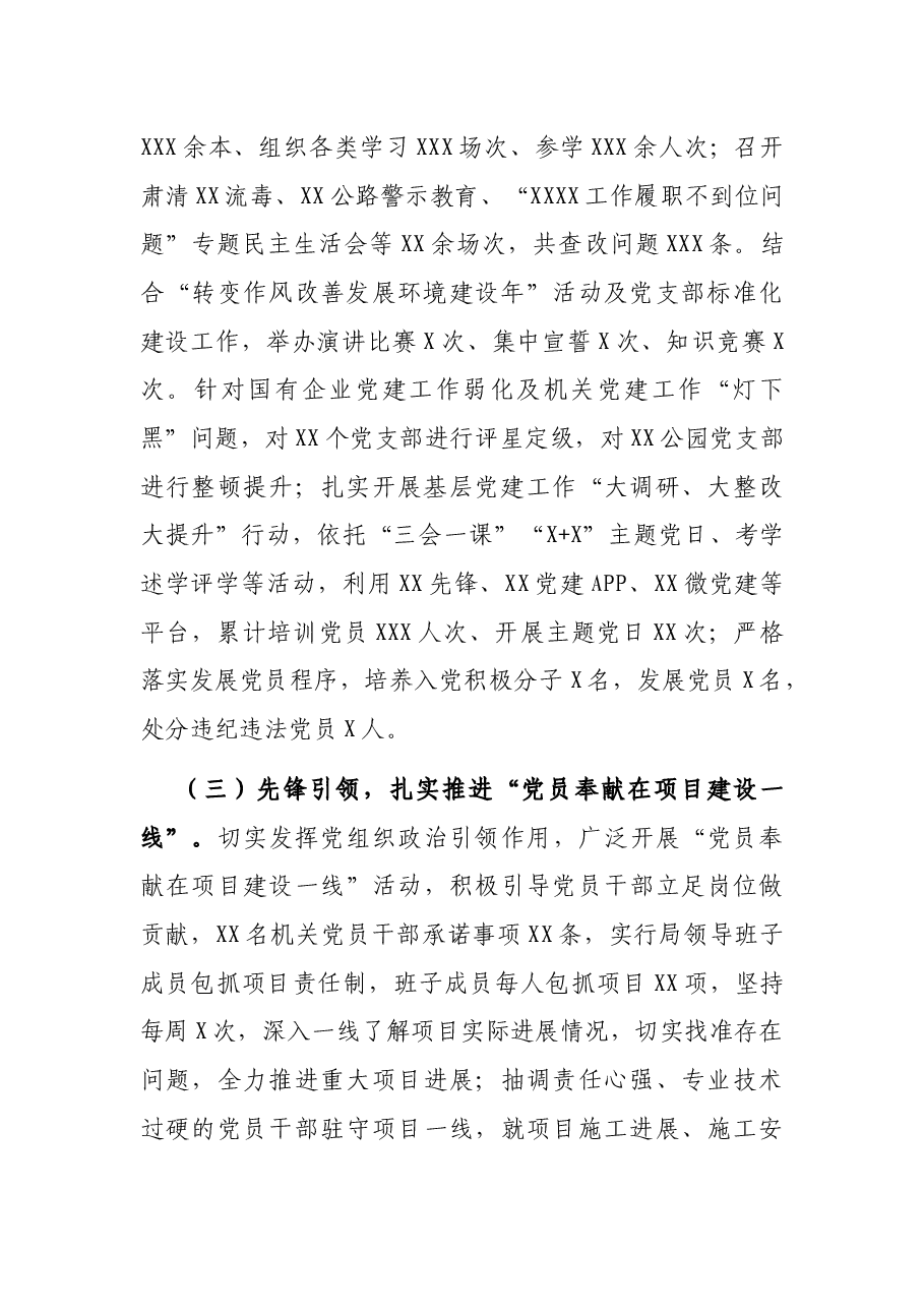 市住建局党组书记抓党建工作述职报告.docx,第2页预览