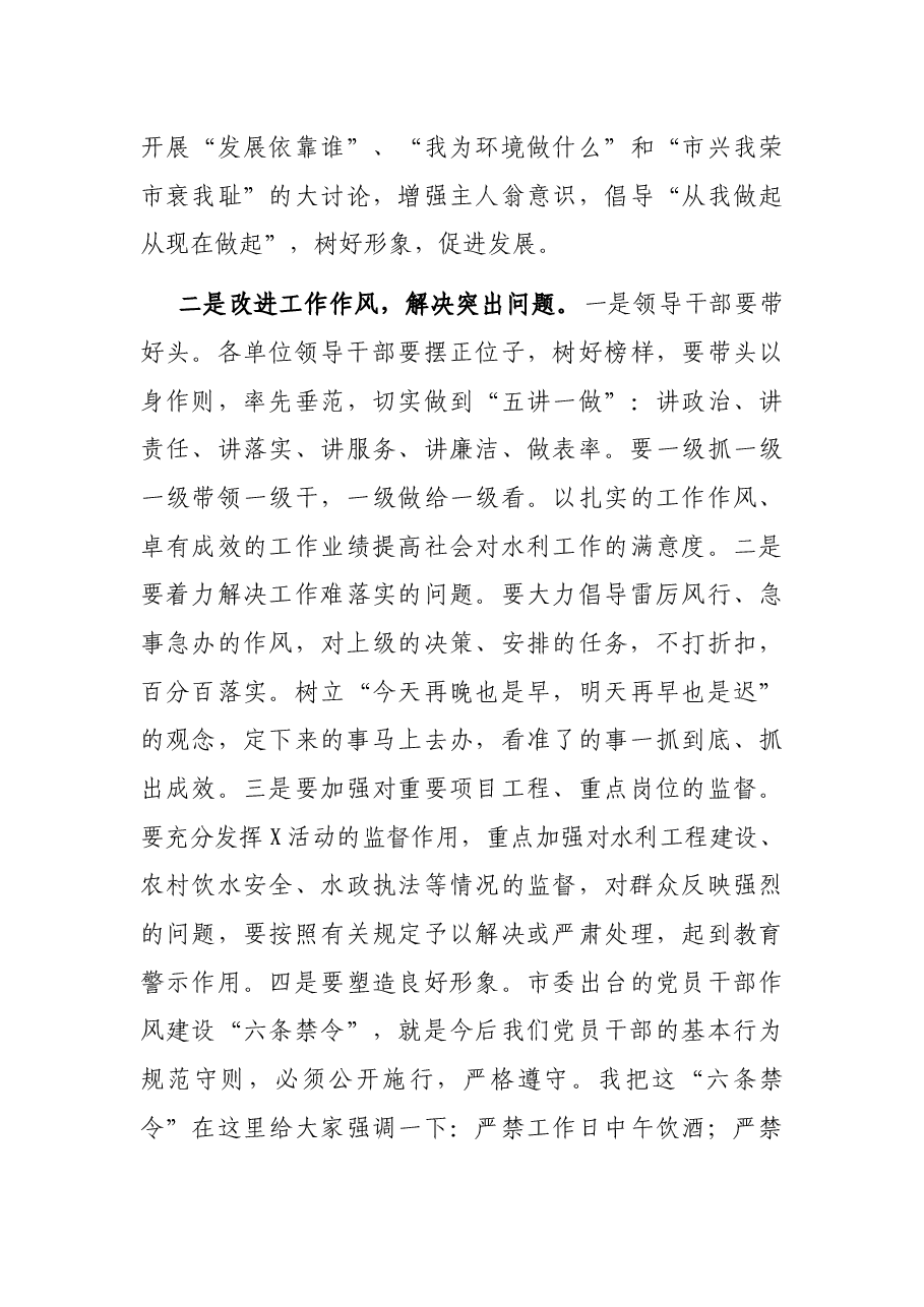 在水利系统整顿干部作风整治发展环境动员大会上的讲话.docx,第4页预览