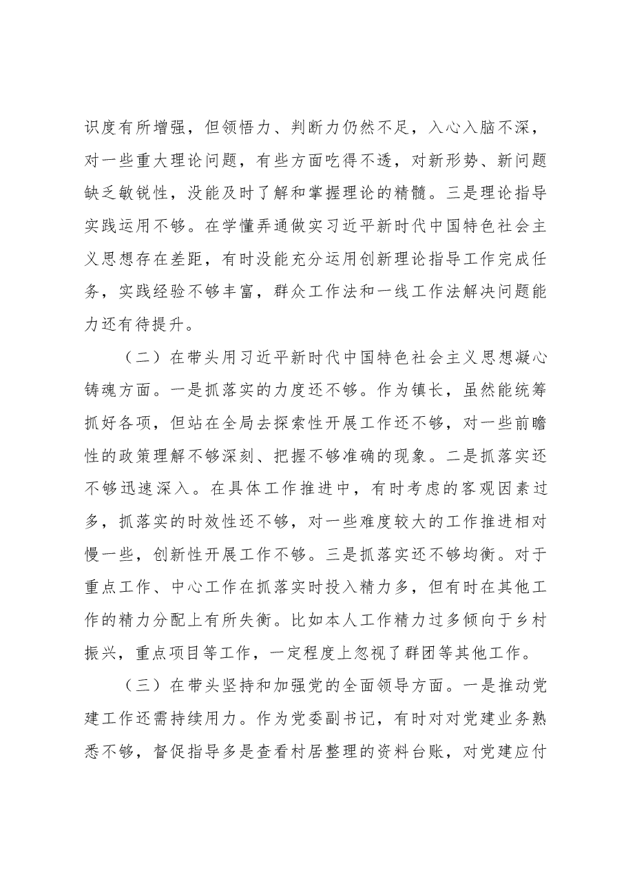 2022年度科级党员领导干部民主生活会个人对照检查材料.docx,第3页预览