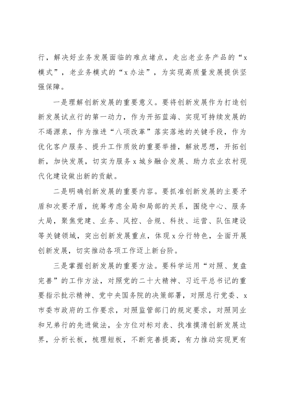 (3篇)银行务虚会讲话.docx,第4页预览