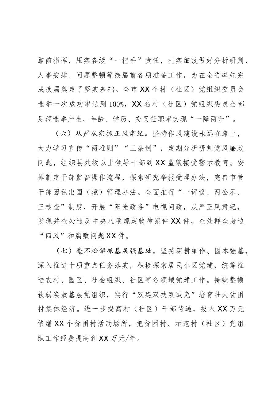 市委书记2020年抓基层党建工作述职报告.docx,第3页预览