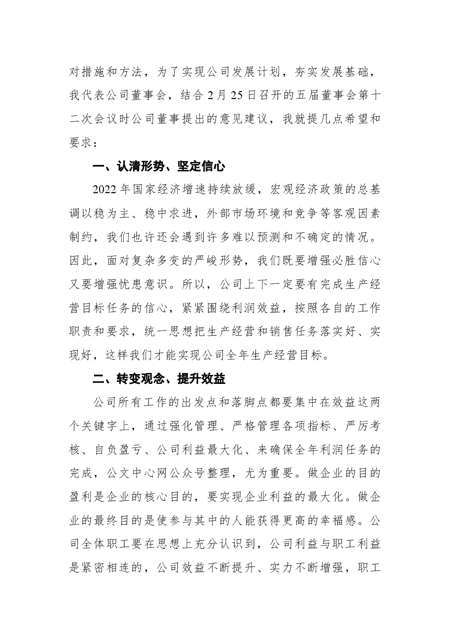 在第五届股东会十二次会议暨七届职代会第一次会议上的讲话.docx，第2页预览