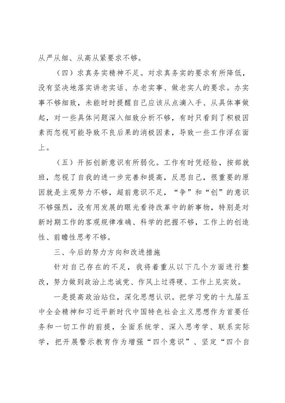 新疆党员教师2023年组织生活会对照检查材料(对照自治区“四个合格”党员正向标准和反向指标).docx,第4页预览