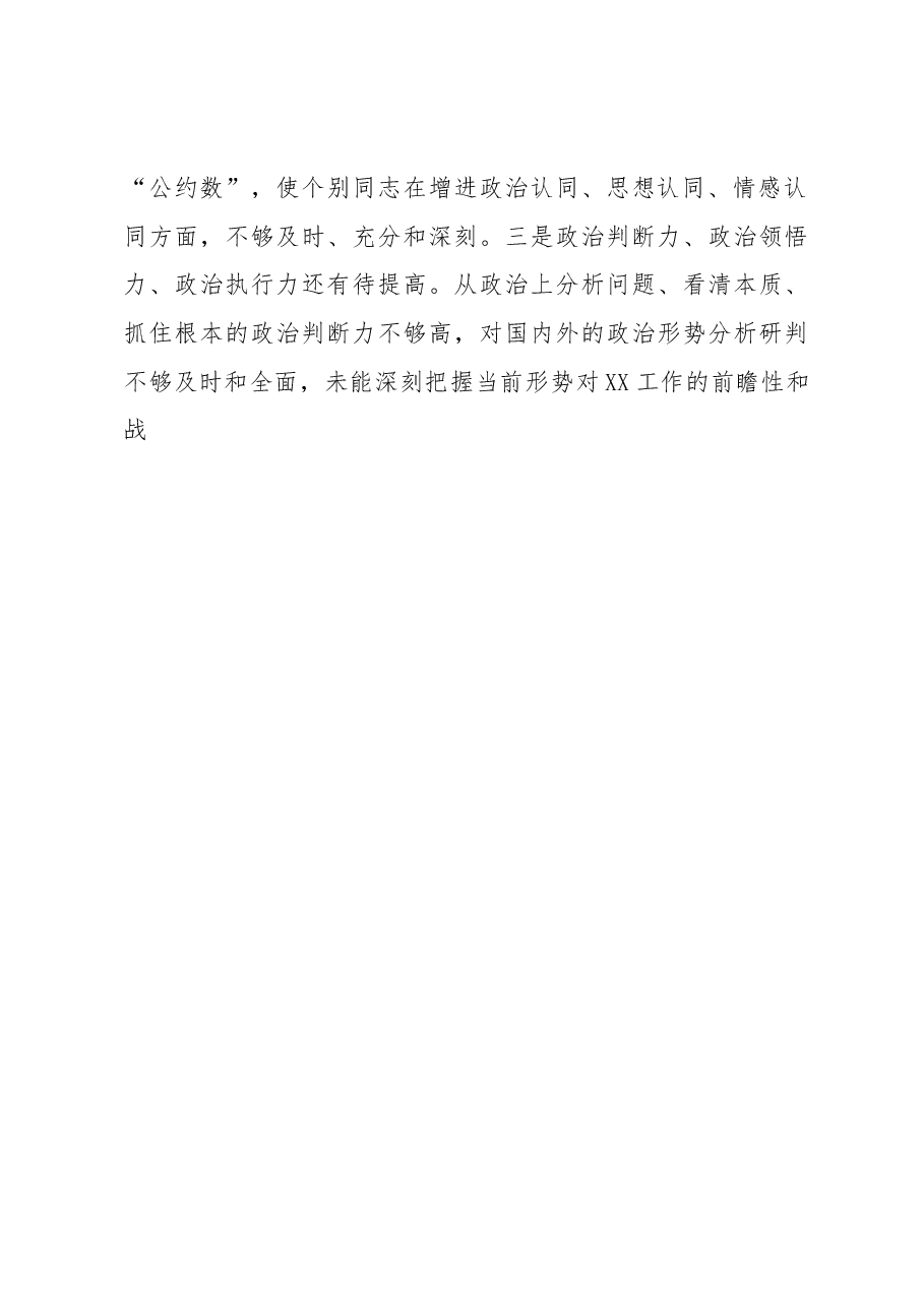 (5篇)2022年度民主生活会“六个带头”对照检查材料参考.docx,第3页预览