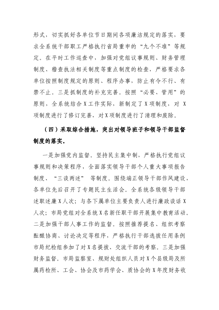 在全市X系统廉政工作会议上的讲话.docx,第4页预览