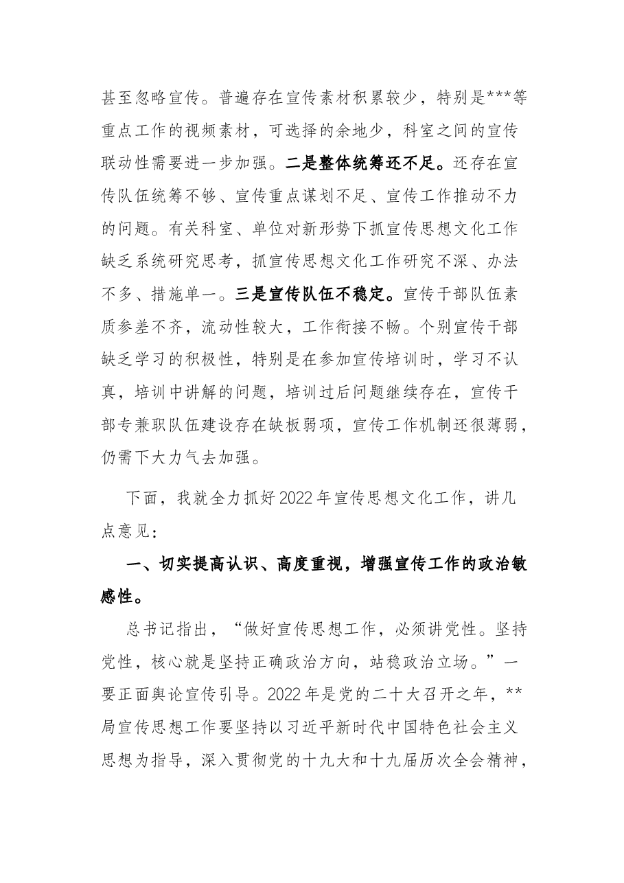 在局宣传思想文化工作会议讲话.docx,第3页预览