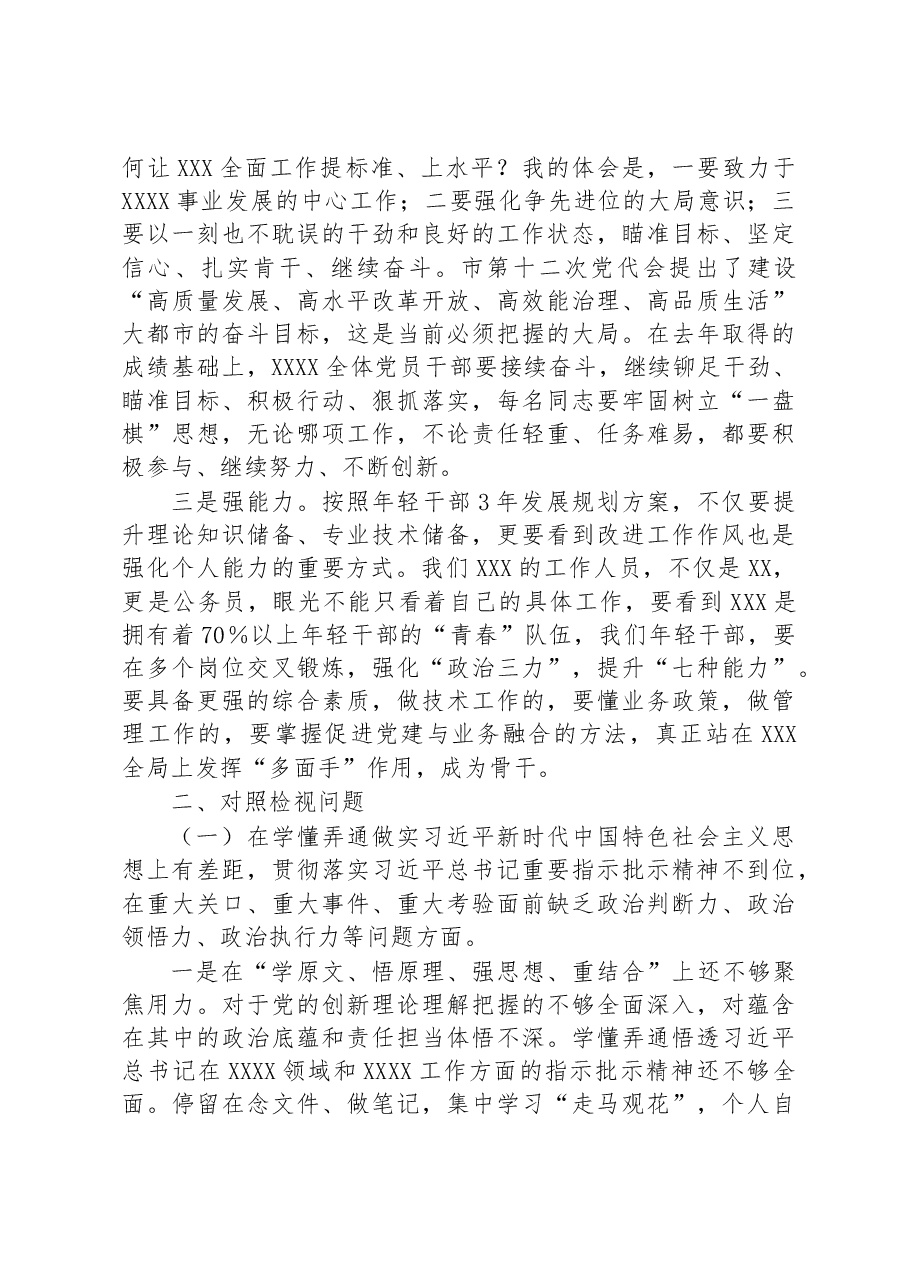 XXX执法单位一把手专题民主生活会个人发言提纲.docx，第2页预览