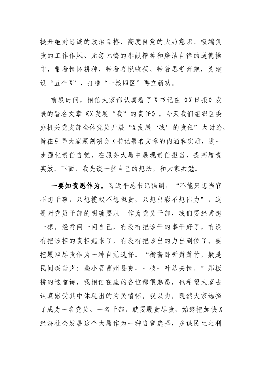 在区委办机关党支部党员大会上的讲话.docx，第2页预览