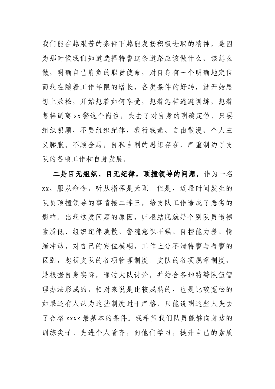 在公安机关纪律作风教育整顿大会上的讲话.docx,第3页预览