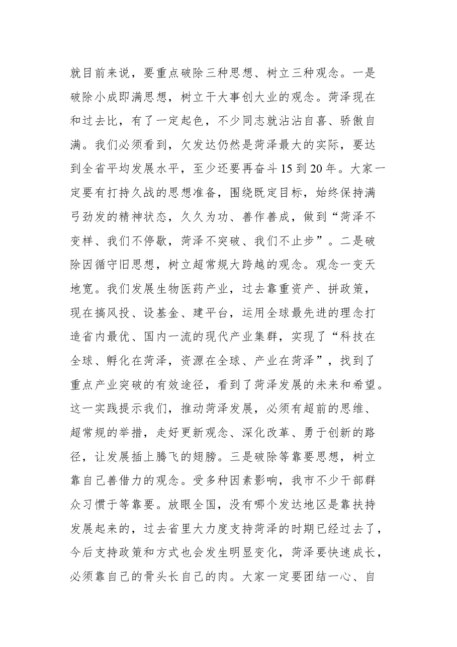 中共菏泽市委十三届十三次全会第二次全体会议上的讲话.docx，第4页预览