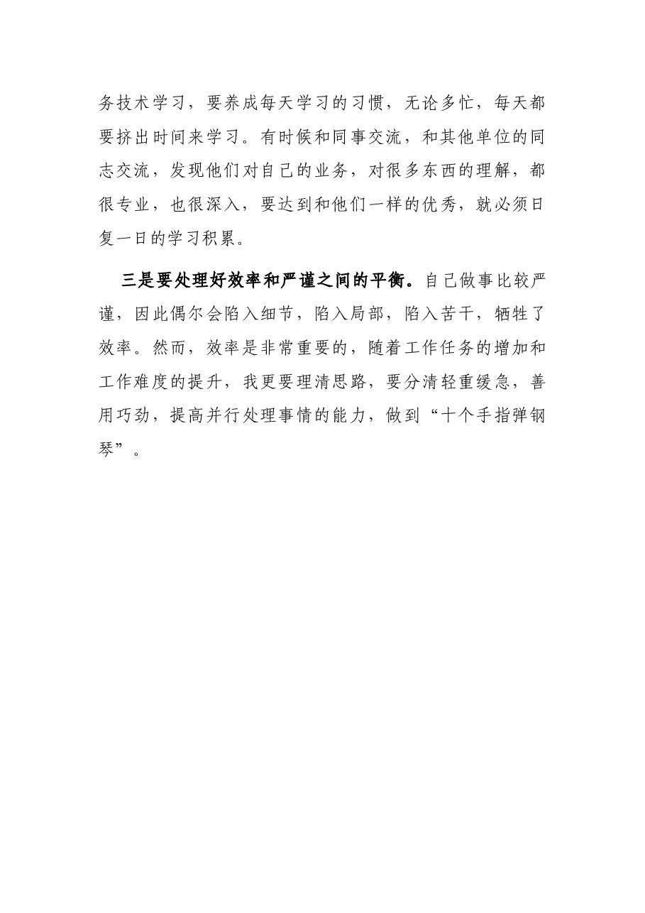 学习ｘ书记在全市大改革引领大发展推进大会上讲话心得体会.docx，第4页预览