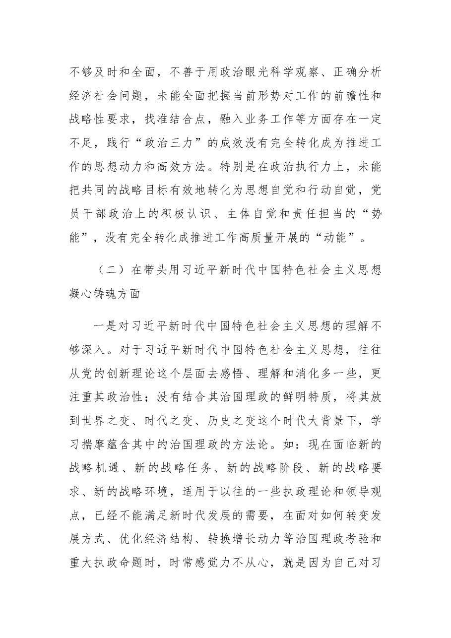 2022年局长民主生活会个人“六个带头”对照检查材料.docx,第3页预览