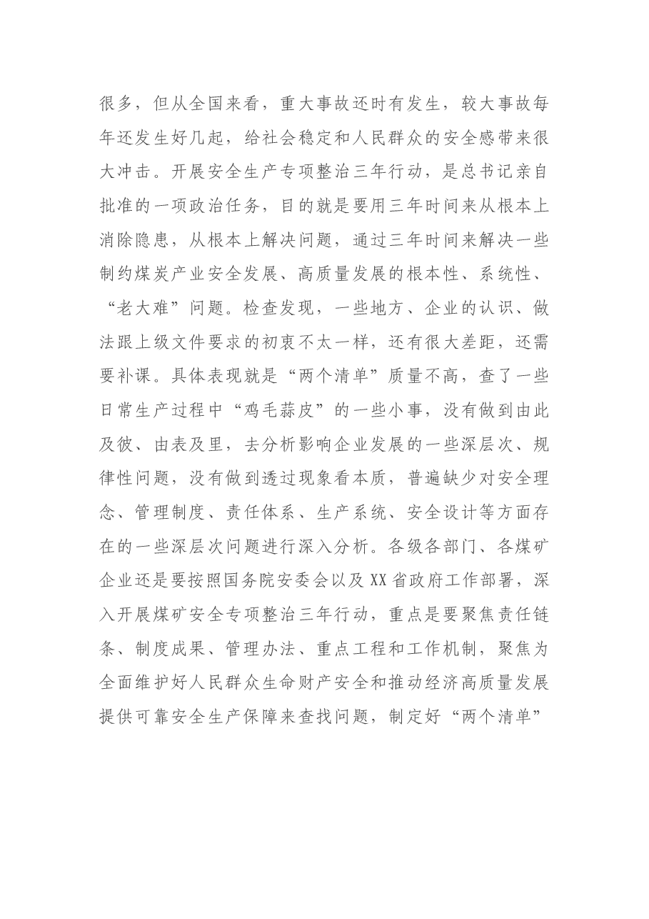在煤矿产业发展座谈会上的讲话.docx,第4页预览