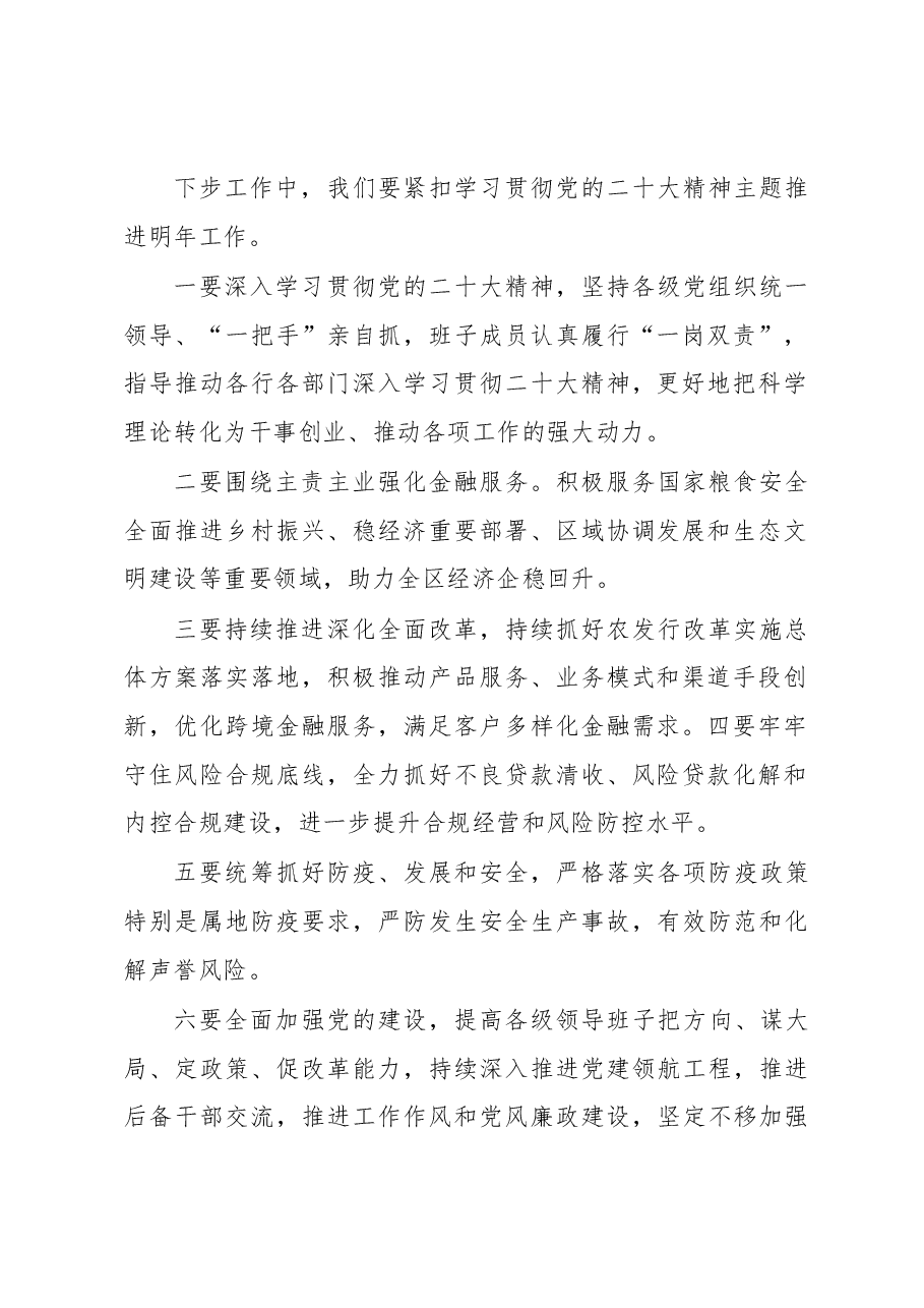 (3篇)银行务虚会讲话.docx,第2页预览