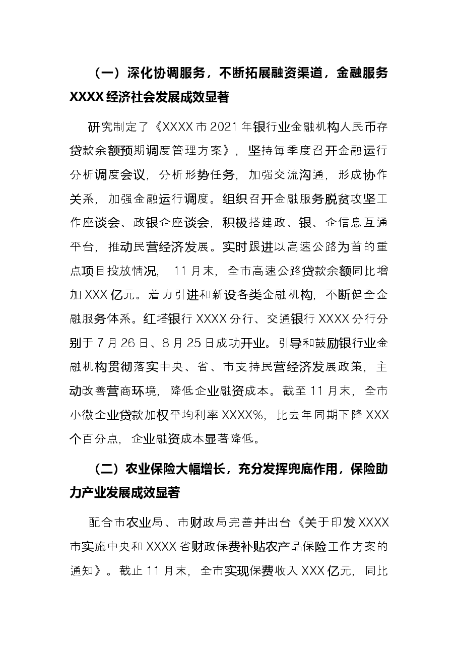 市金融监管局局长2021年度述职报告.docx,第3页预览