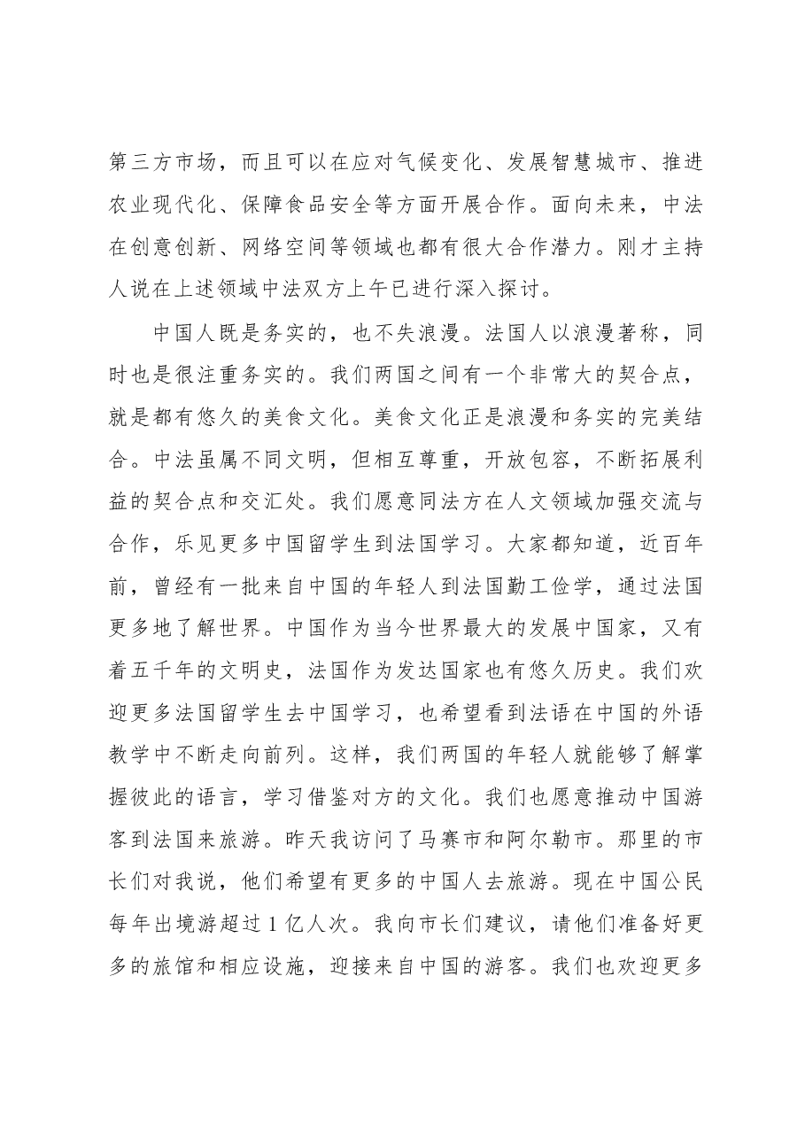 在中法工商峰会闭幕式上的致辞.doc,第3页预览