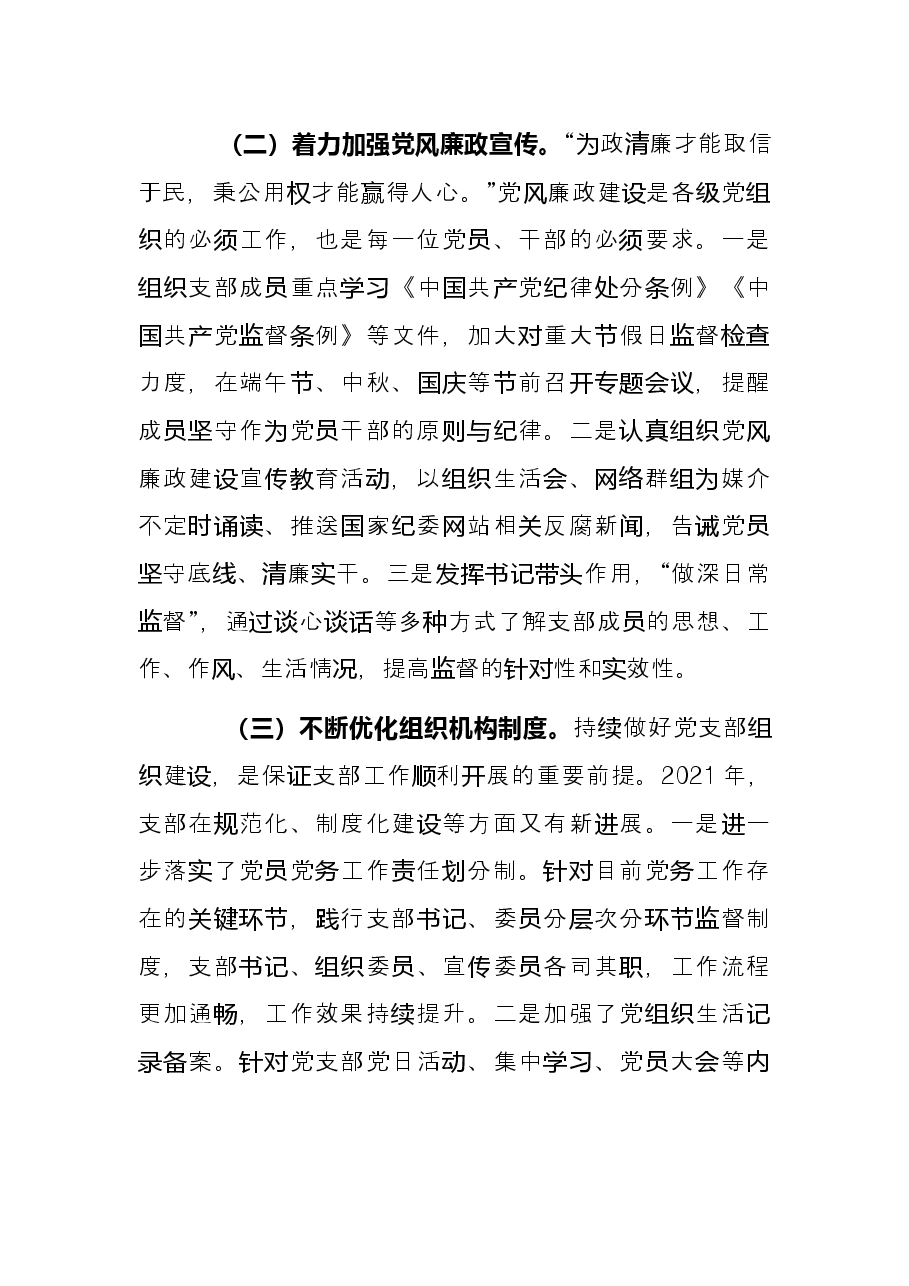 2021年支部书记意识形态述职报告.docx,第2页预览