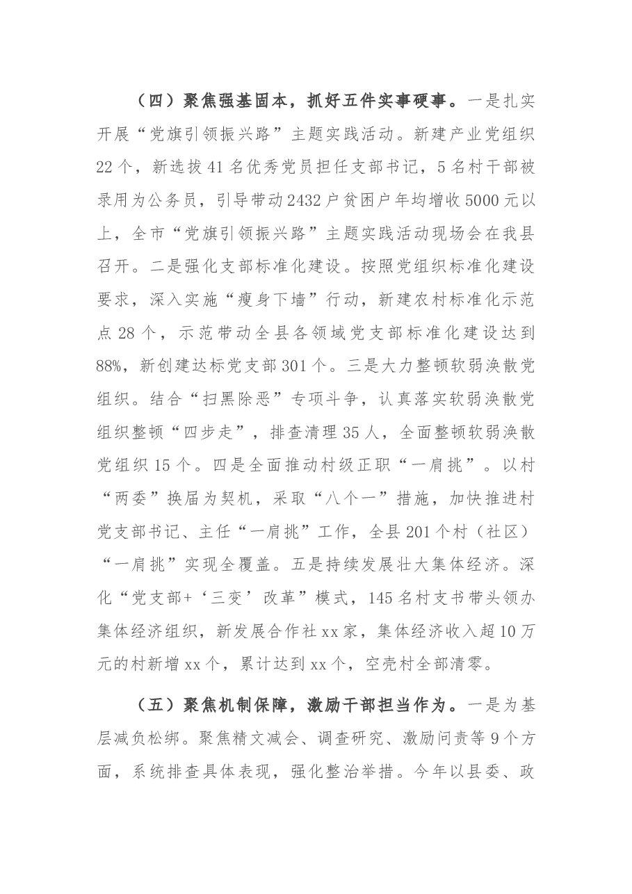 2021年党组织述职评议报告.docx，第4页预览