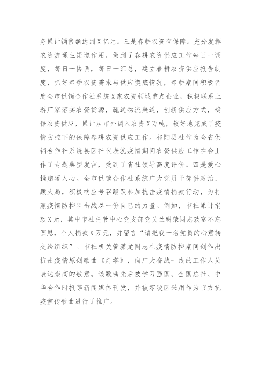 在全市供销合作社工作会议暨全面从严治社会议上的讲话.docx,第4页预览