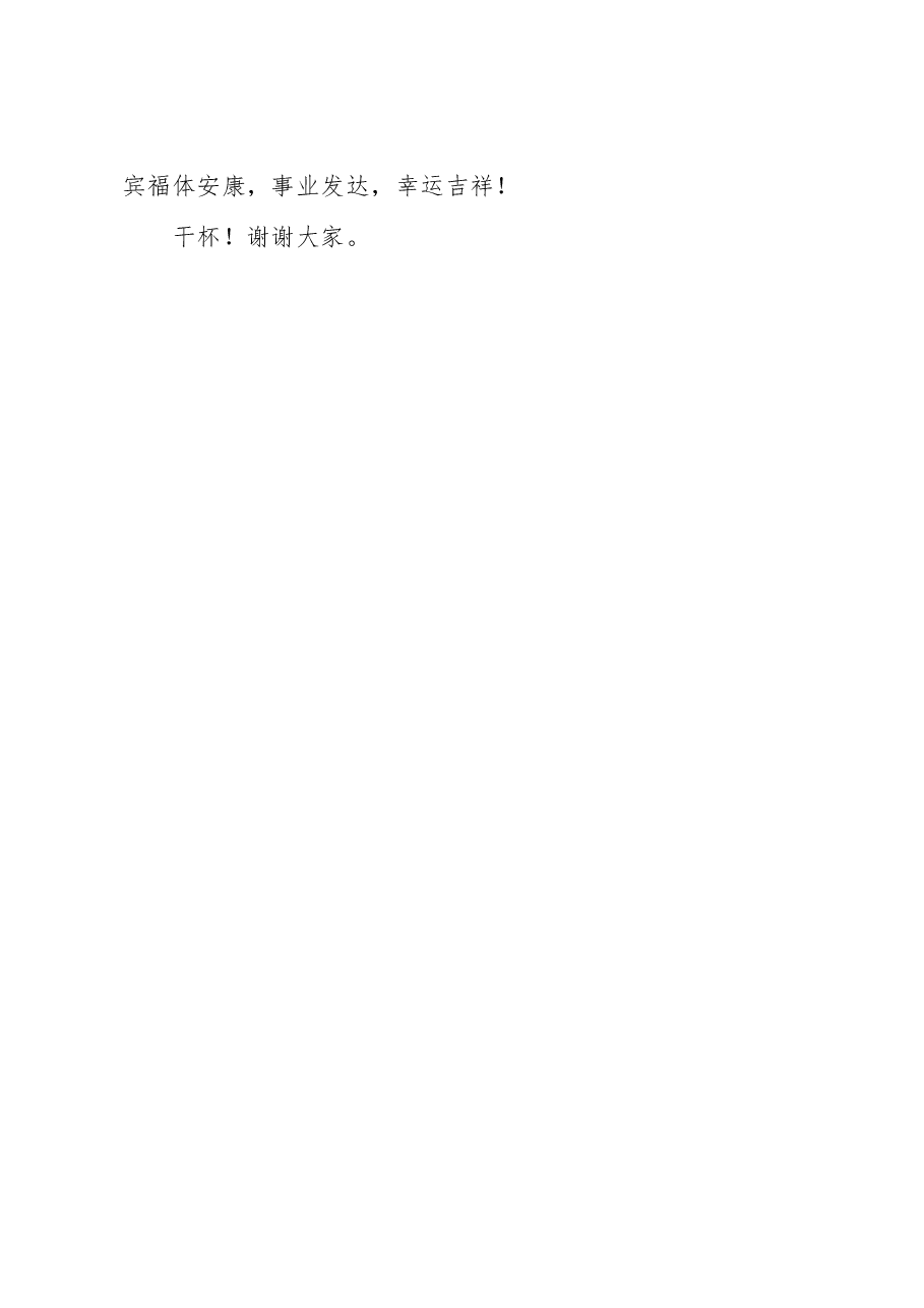 XX鲜食玉米节欢迎晚宴致辞.doc，第3页预览