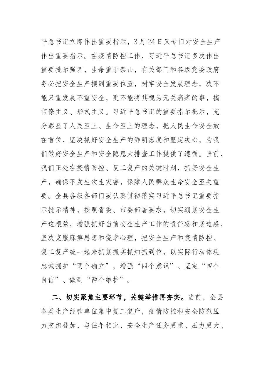 在全县安全生产专题会议上的讲话.docx,第2页预览