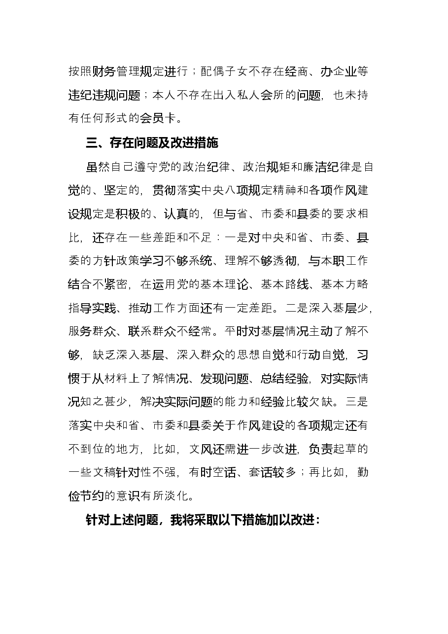 县委副书记2021年述责述廉工作报告.docx，第3页预览