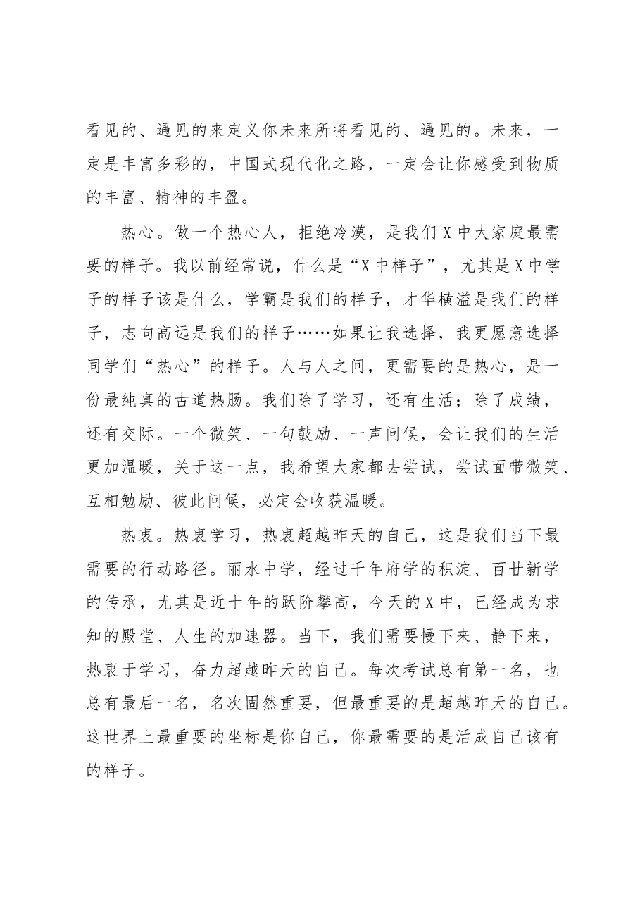 在2022学年第二学期开学典礼上的讲话.docx,第3页预览